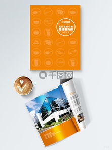 食品公司畫冊設計素材與模板資源全攻略 千圖網(wǎng)助您打造專業(yè)廣告設計