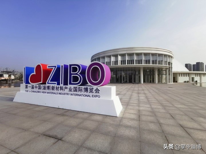 問鼎尖端揚(yáng)帆藍(lán)海——淄博新材料產(chǎn)業(yè)國際博覽會(huì)助推產(chǎn)業(yè)升級融入“雙循環(huán)”