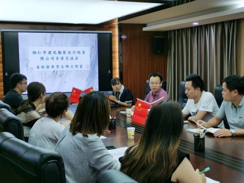 銅仁市建筑勘察設(shè)計(jì)院與張榮芳大師工作室開展技術(shù)交流，共探建筑設(shè)計(jì)與文化傳承新路徑